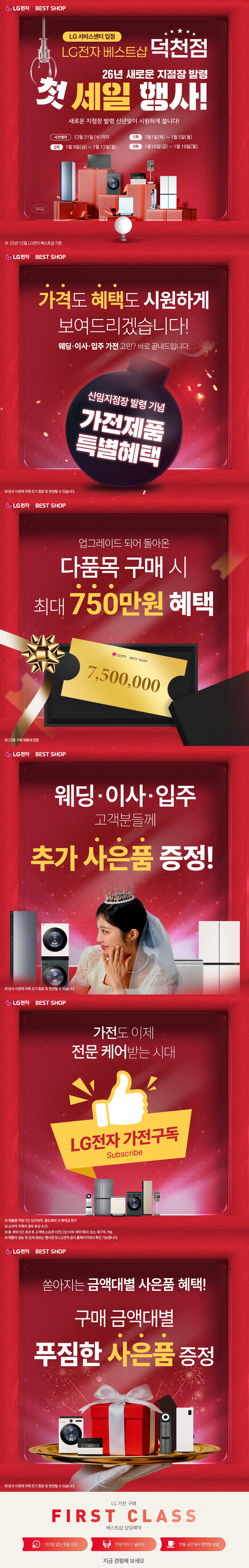 26년 덕천점 첫 세일♥